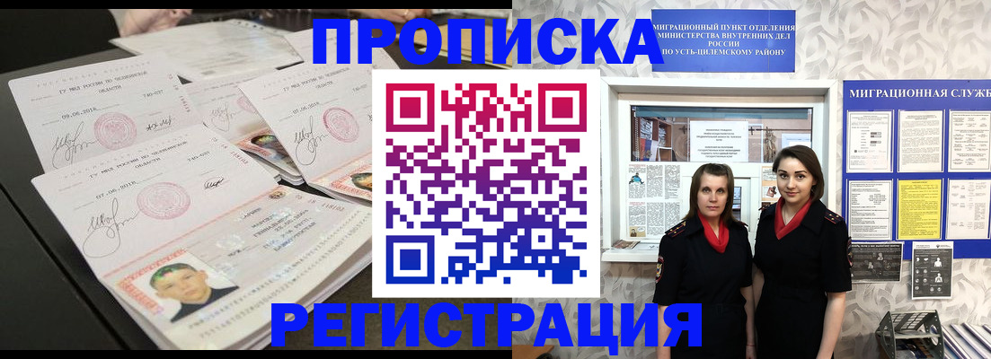 купить прописку в Сысерти